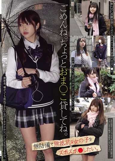 对不起。借我一下小穴。想狠狠地抽插无防备又无抵抗的女孩。