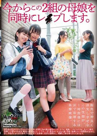 从现在开始同时强暴这两组母女