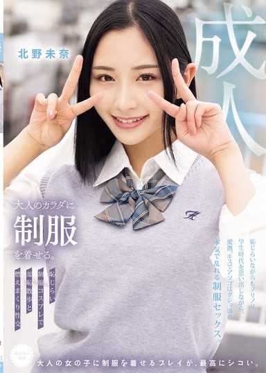 让大人穿上制服。害羞的制服Cosplay羞耻散步和燃烧性交 北野未奈