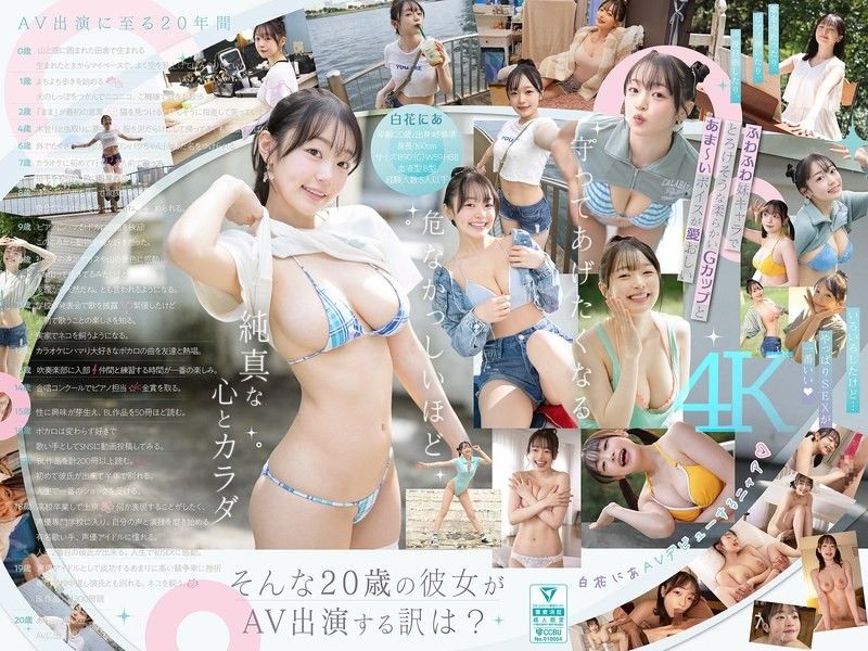 新人NO.1 STYLE 白花仁爱AV出道 「我成为AV女优的理由_」