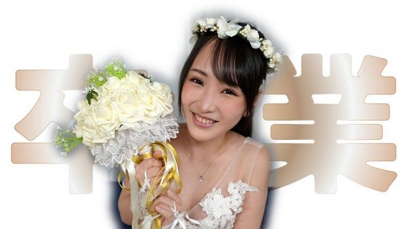 毕业 – 油管妹H酱
