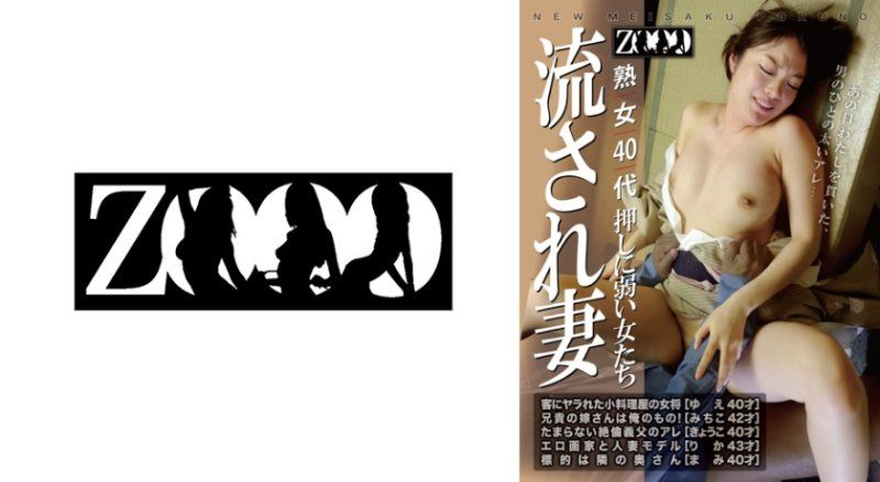 熟女40代 随波逐流的妻子 对压力软弱的女人们