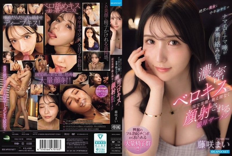 绝世美女与中年大叔的裸舌与裸唾猥亵交缠的浓密深吻，以及不断射精在国宝美颜上的浓厚精液 藤咲舞