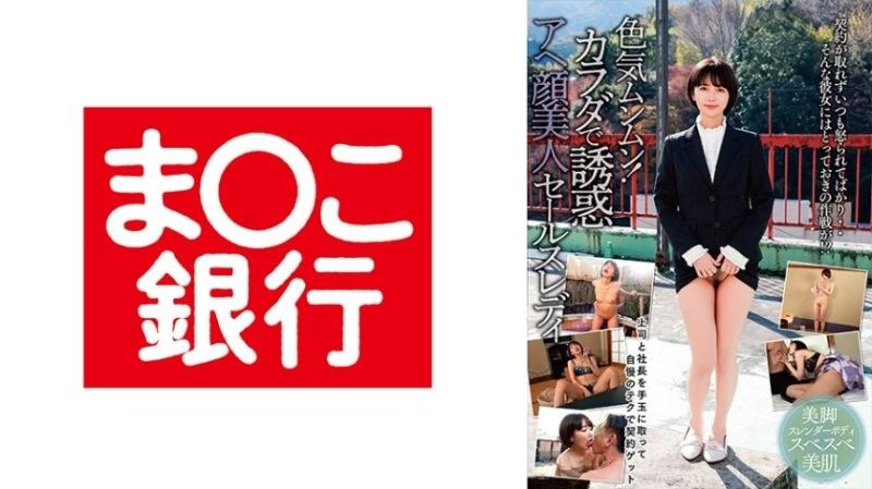 色气满满！用身体诱惑的阿嘿颜美女业务员