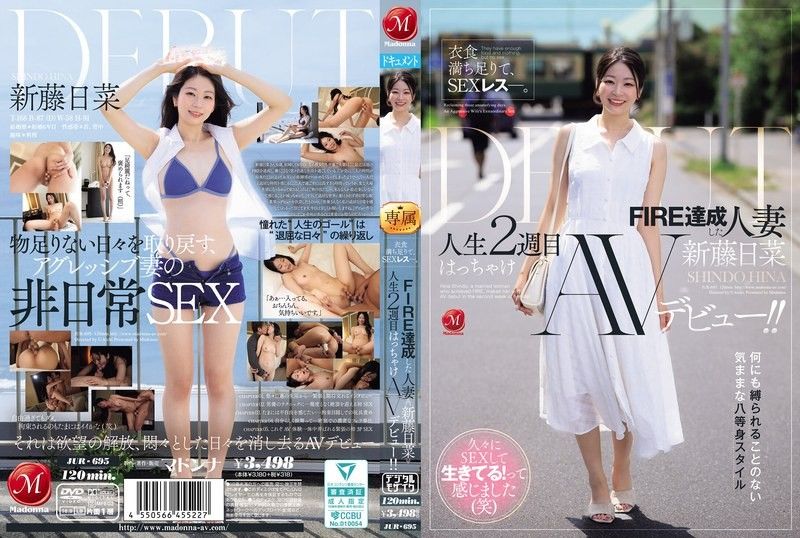 衣食丰足，却是SEXless。达成FIRE的人妻≪新藤日菜≫ 人生第二週尽情AV出道！！