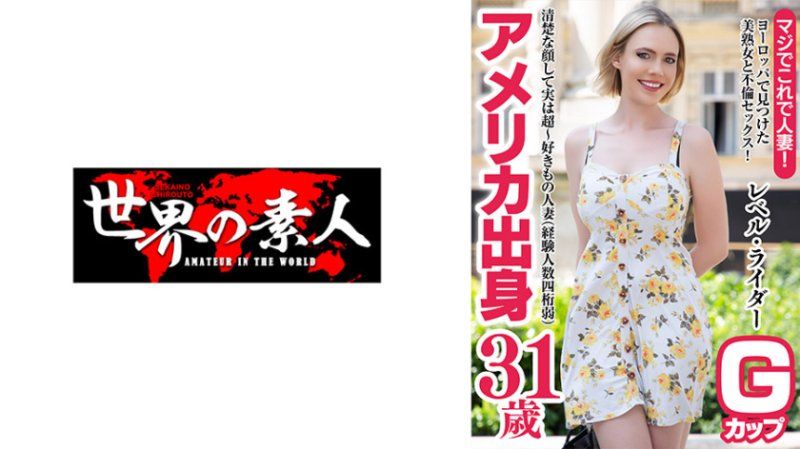 雷贝尔・莱德 31岁 美国出生