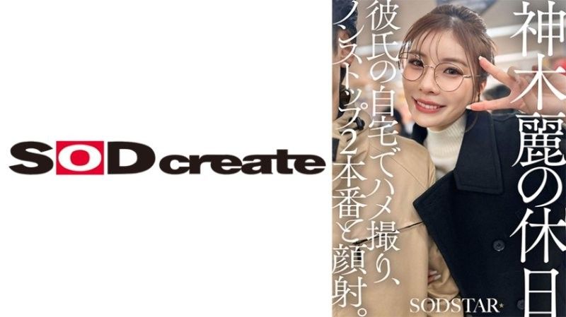 神木丽的假日 在男友家裡情色自拍，连续2场不中断的爱爱和颜射