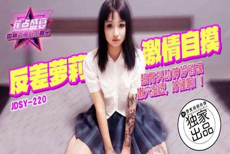 香蕉视频 反差萝莉激情自摸翘臀抖动