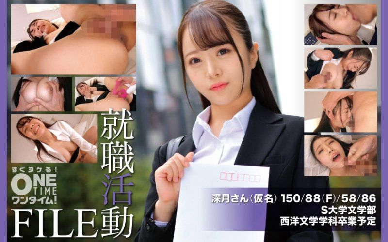 就职活动FILE 深月(假名)