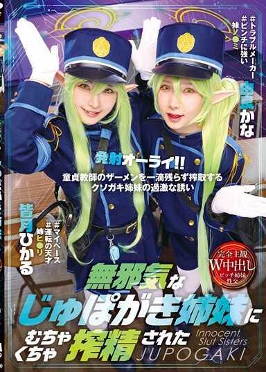 无辜的吸吮姊妹榨干了我的精液