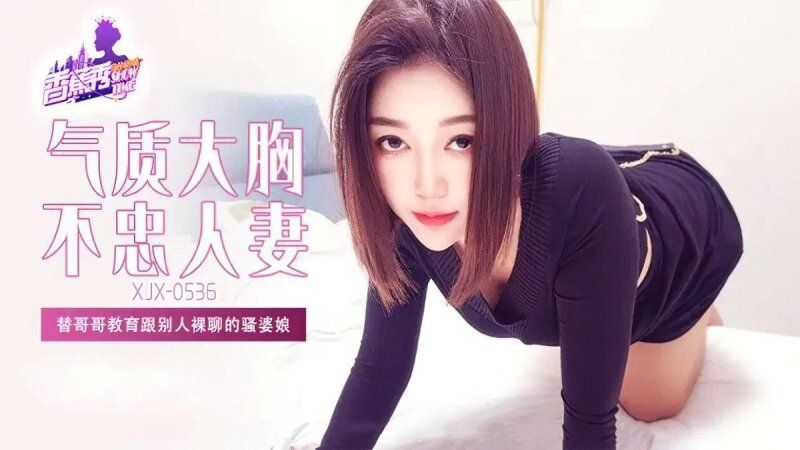香蕉视频 替哥哥教育跟别人裸聊的骚婆娘