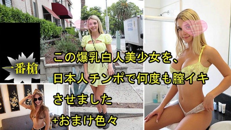 这个丰满的白人女孩被日本鸡巴逼得多次高潮+额外奖励 - Gabby Audrey