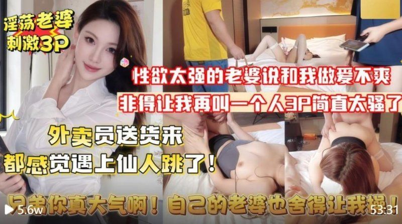杏吧传媒 绿帽男老婆性慾太强勾引美团小哥以为仙人跳